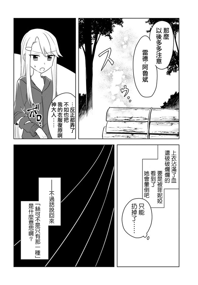 《重生为英雄的女儿的英雄再次想成为英雄》第15.2话 第7页