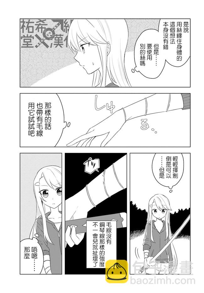 《重生为英雄的女儿的英雄再次想成为英雄》第15.2话 第8页