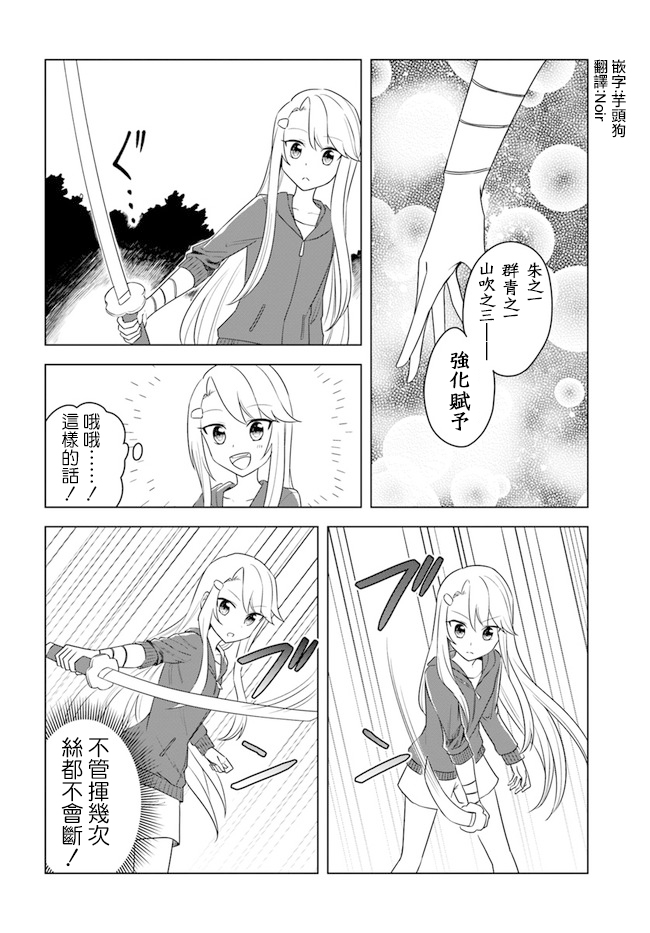 《重生为英雄的女儿的英雄再次想成为英雄》第15.2话 第9页