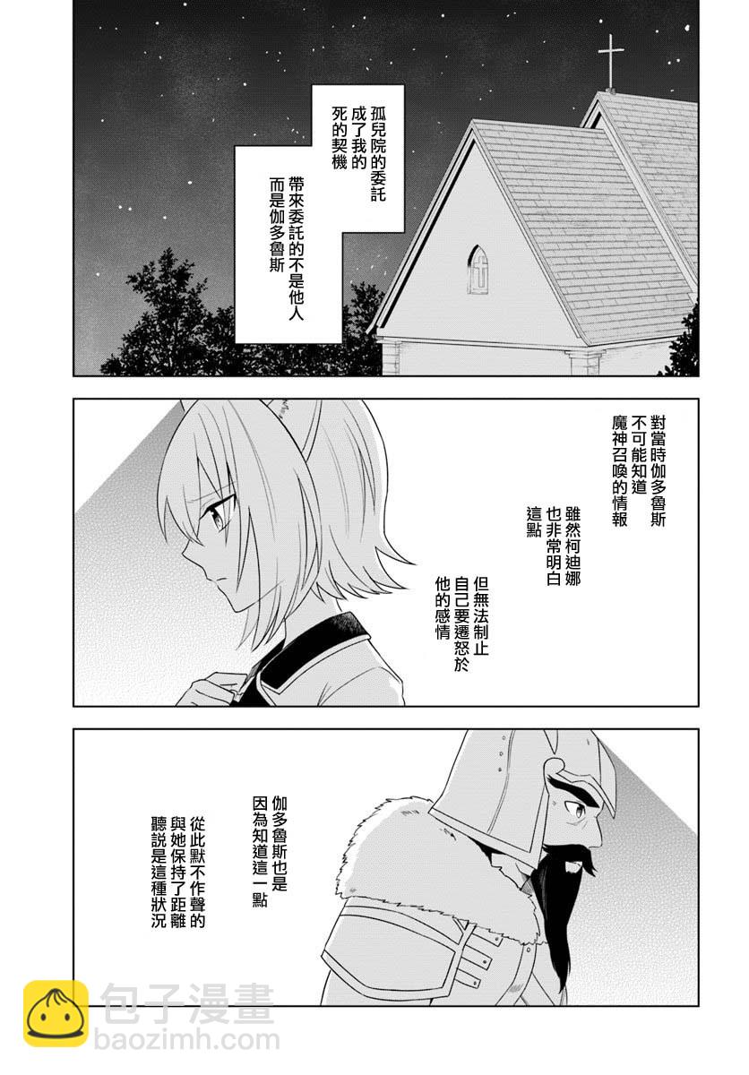 《重生为英雄的女儿的英雄再次想成为英雄》第16.2话 第10页