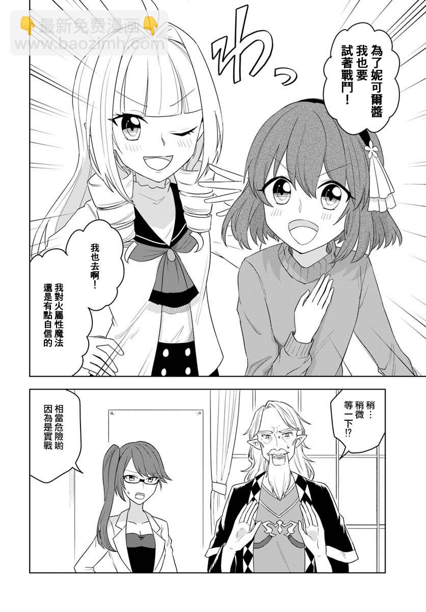 《重生为英雄的女儿的英雄再次想成为英雄》第16.2话 第13页