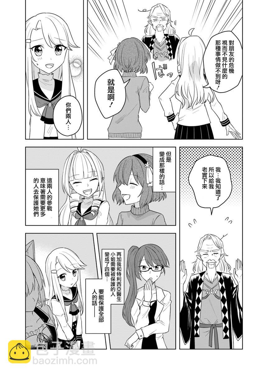 《重生为英雄的女儿的英雄再次想成为英雄》第16.2话 第14页