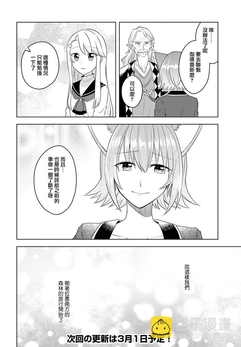 《重生为英雄的女儿的英雄再次想成为英雄》第16.2话 第15页