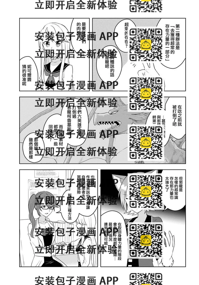 《重生为英雄的女儿的英雄再次想成为英雄》第16.2话 第2页