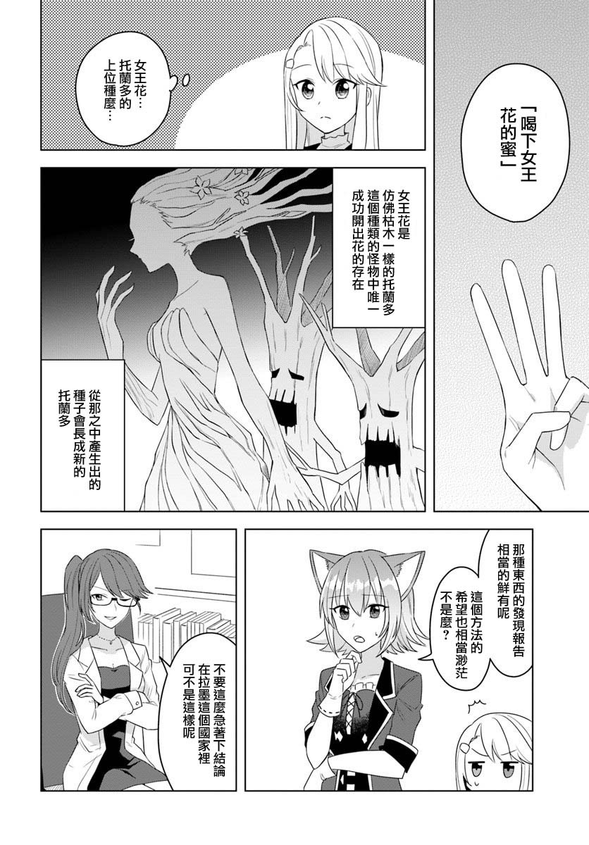 《重生为英雄的女儿的英雄再次想成为英雄》第16.2话 第3页