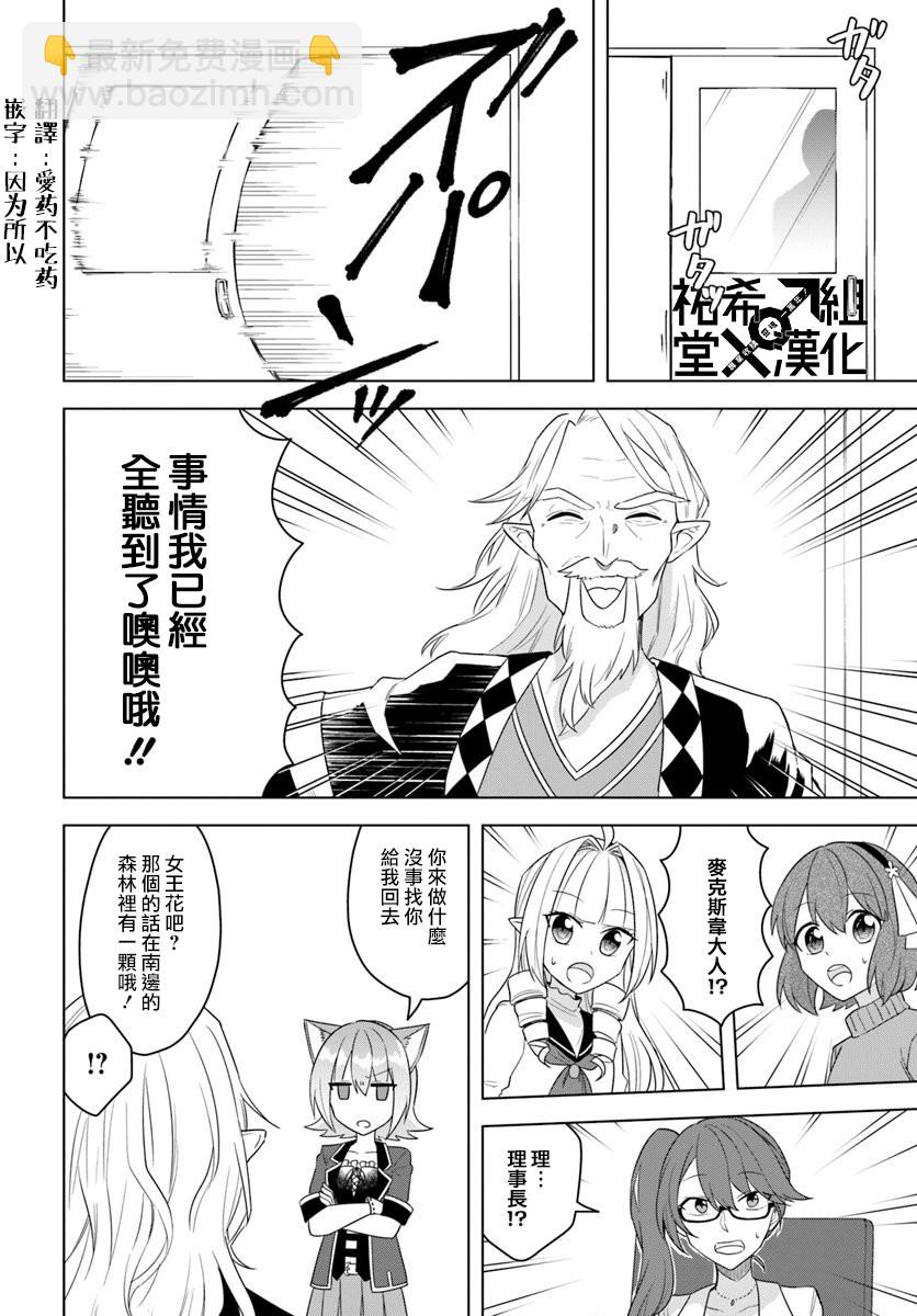 《重生为英雄的女儿的英雄再次想成为英雄》第16.2话 第5页
