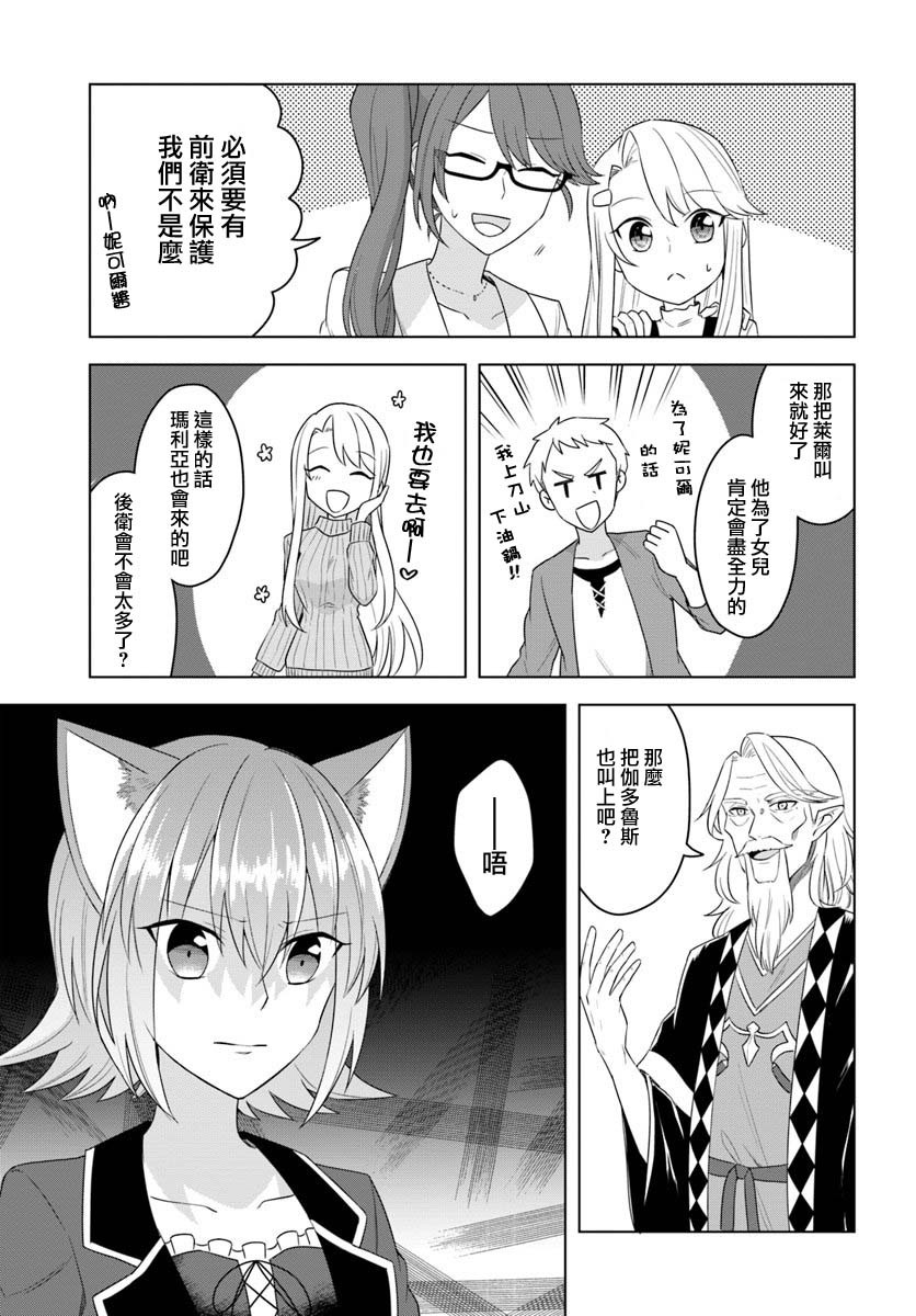 《重生为英雄的女儿的英雄再次想成为英雄》第16.2话 第8页