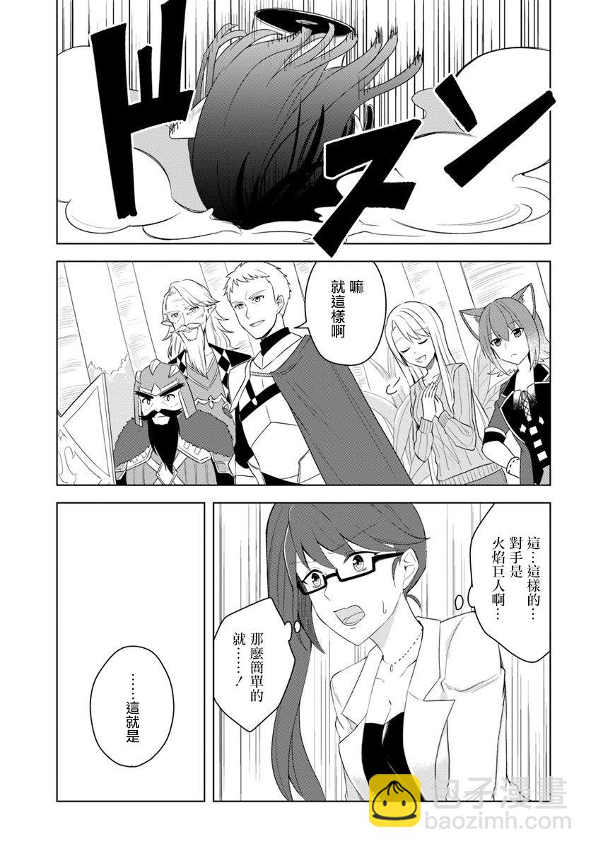 《重生为英雄的女儿的英雄再次想成为英雄》第17.2话 第14页