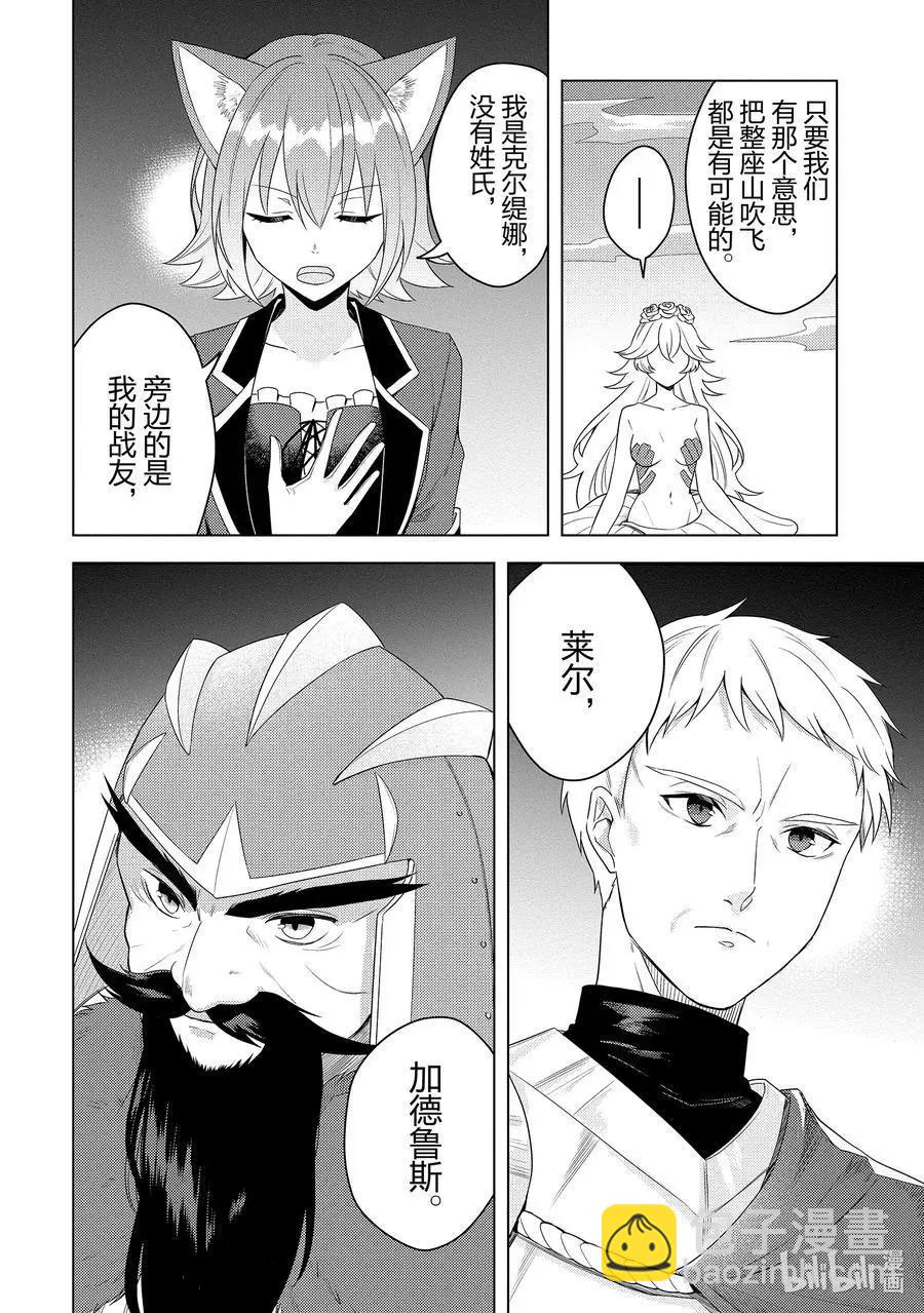 《重生为英雄的女儿的英雄再次想成为英雄》第19话 交涉 第10页