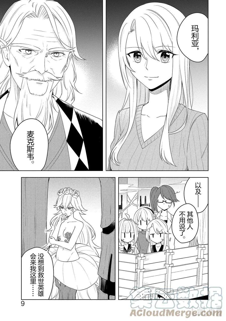 《重生为英雄的女儿的英雄再次想成为英雄》第19话 交涉 第11页