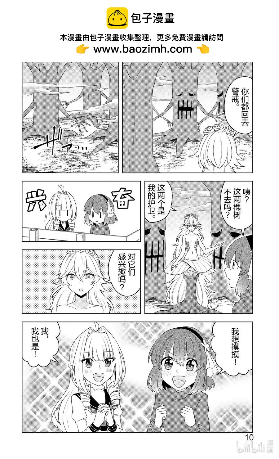 《重生为英雄的女儿的英雄再次想成为英雄》第19话 交涉 第12页