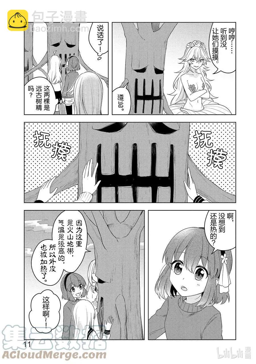 《重生为英雄的女儿的英雄再次想成为英雄》第19话 交涉 第13页