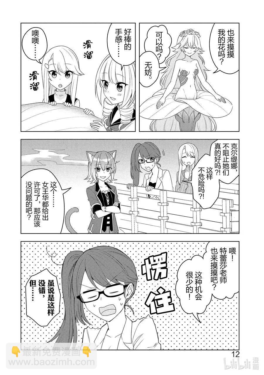 《重生为英雄的女儿的英雄再次想成为英雄》第19话 交涉 第14页