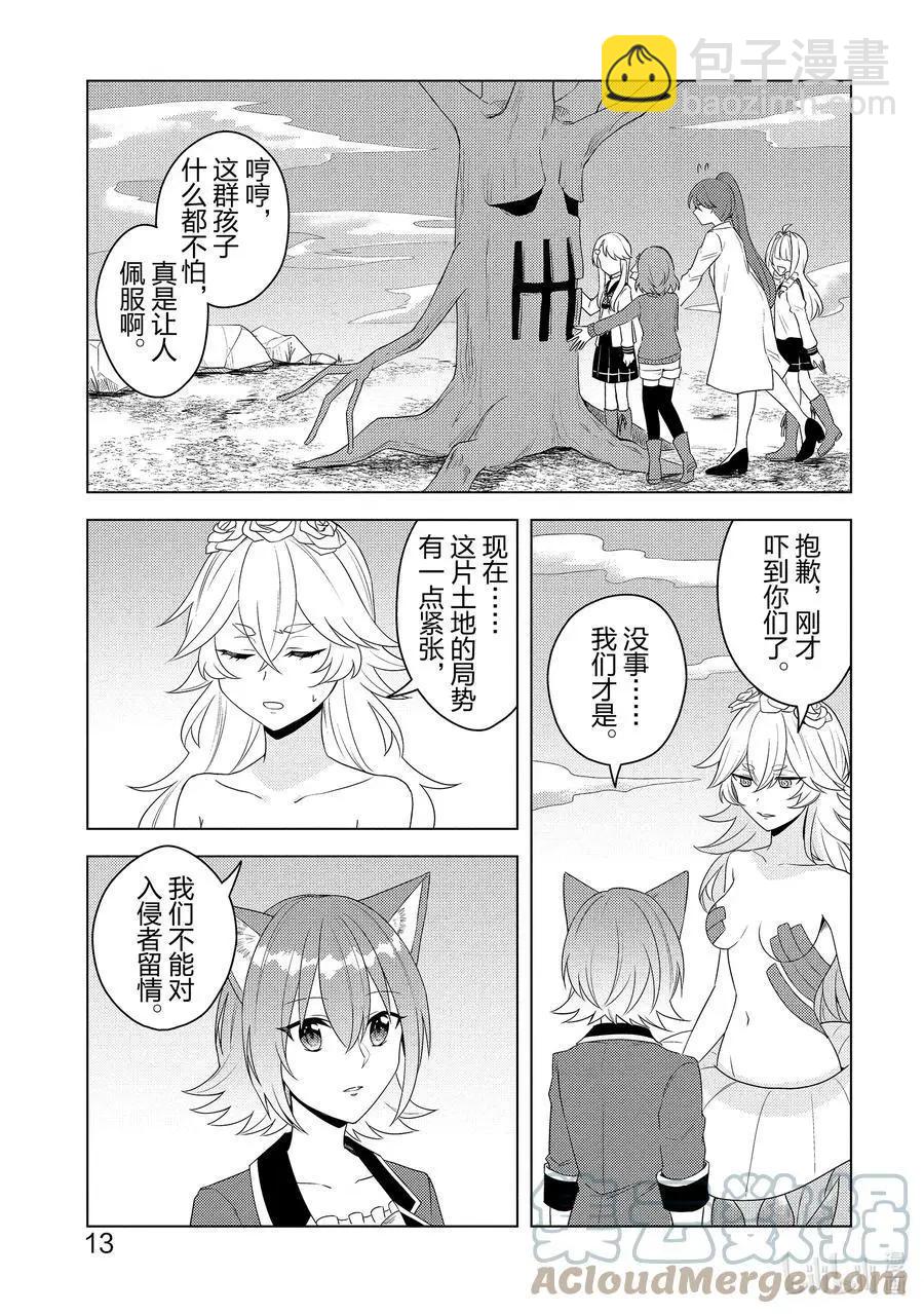 《重生为英雄的女儿的英雄再次想成为英雄》第19话 交涉 第15页