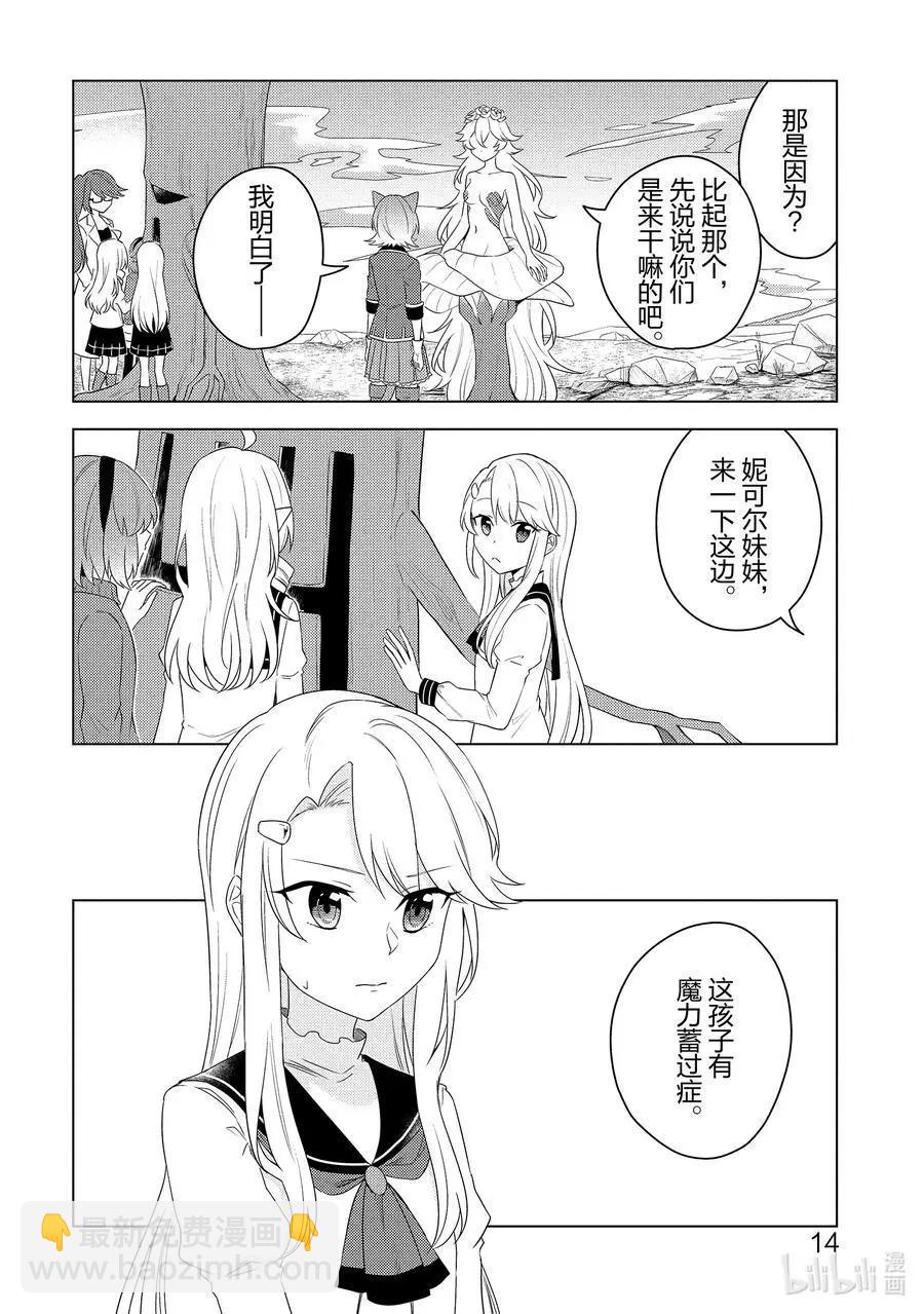 《重生为英雄的女儿的英雄再次想成为英雄》第19话 交涉 第16页