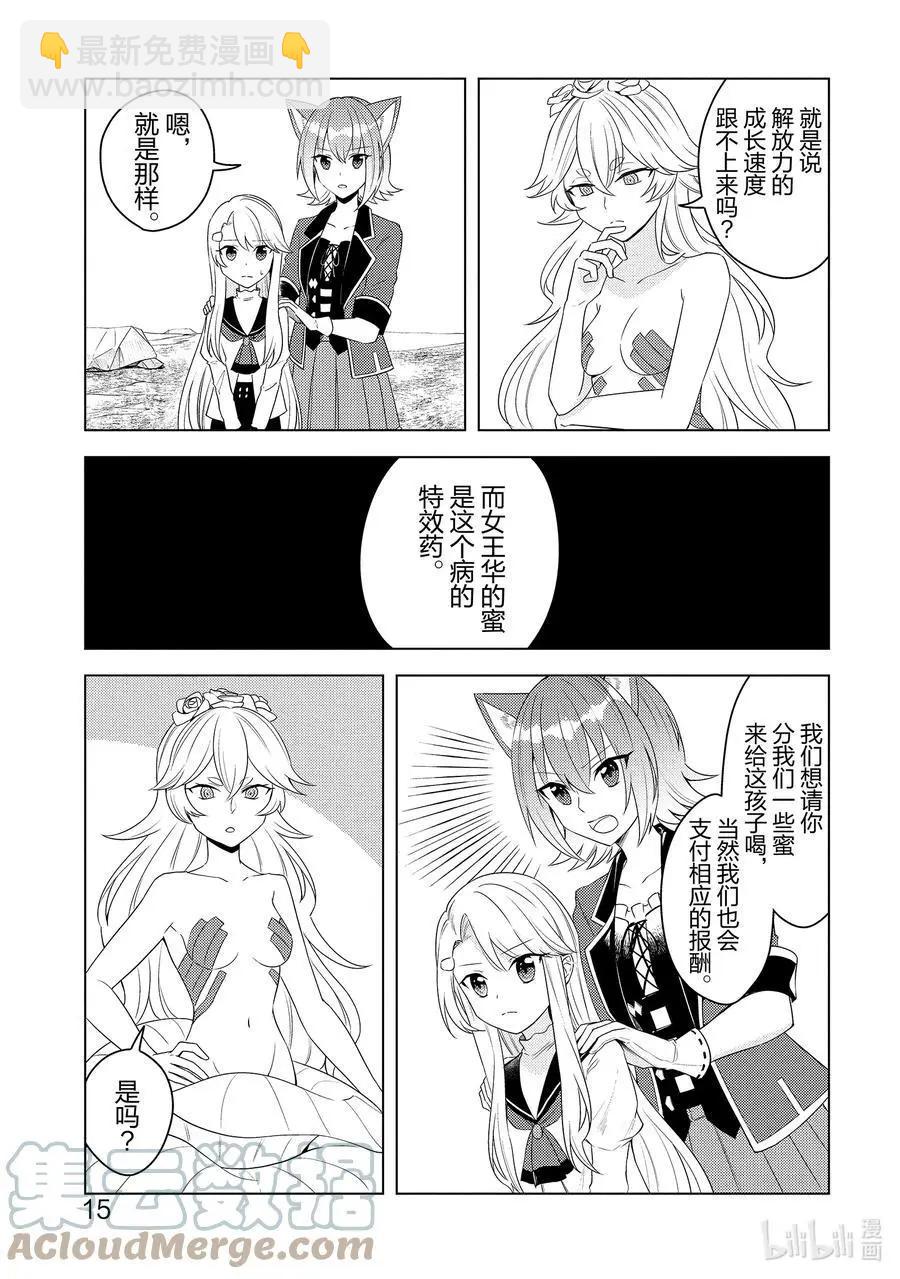 《重生为英雄的女儿的英雄再次想成为英雄》第19话 交涉 第17页