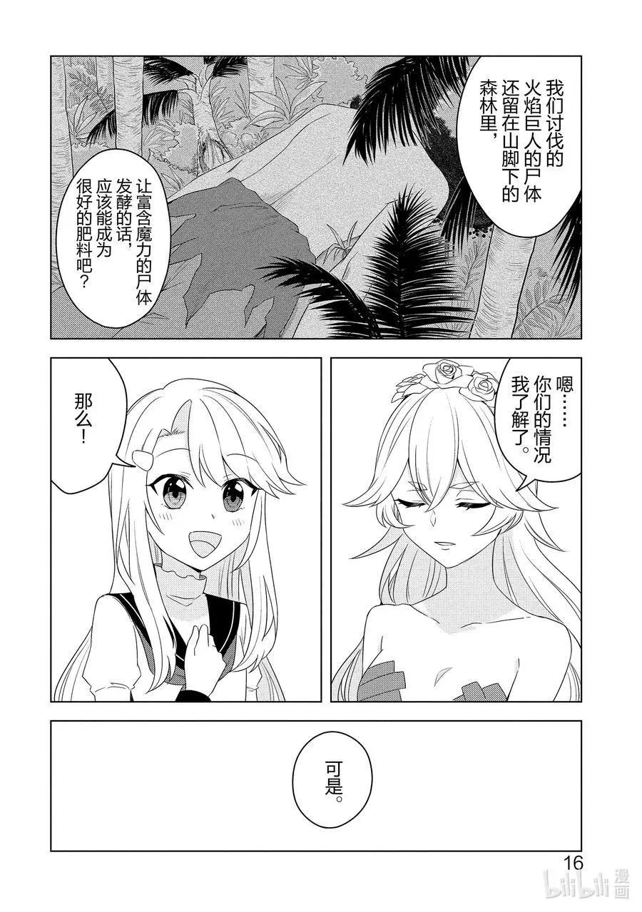 《重生为英雄的女儿的英雄再次想成为英雄》第19话 交涉 第18页