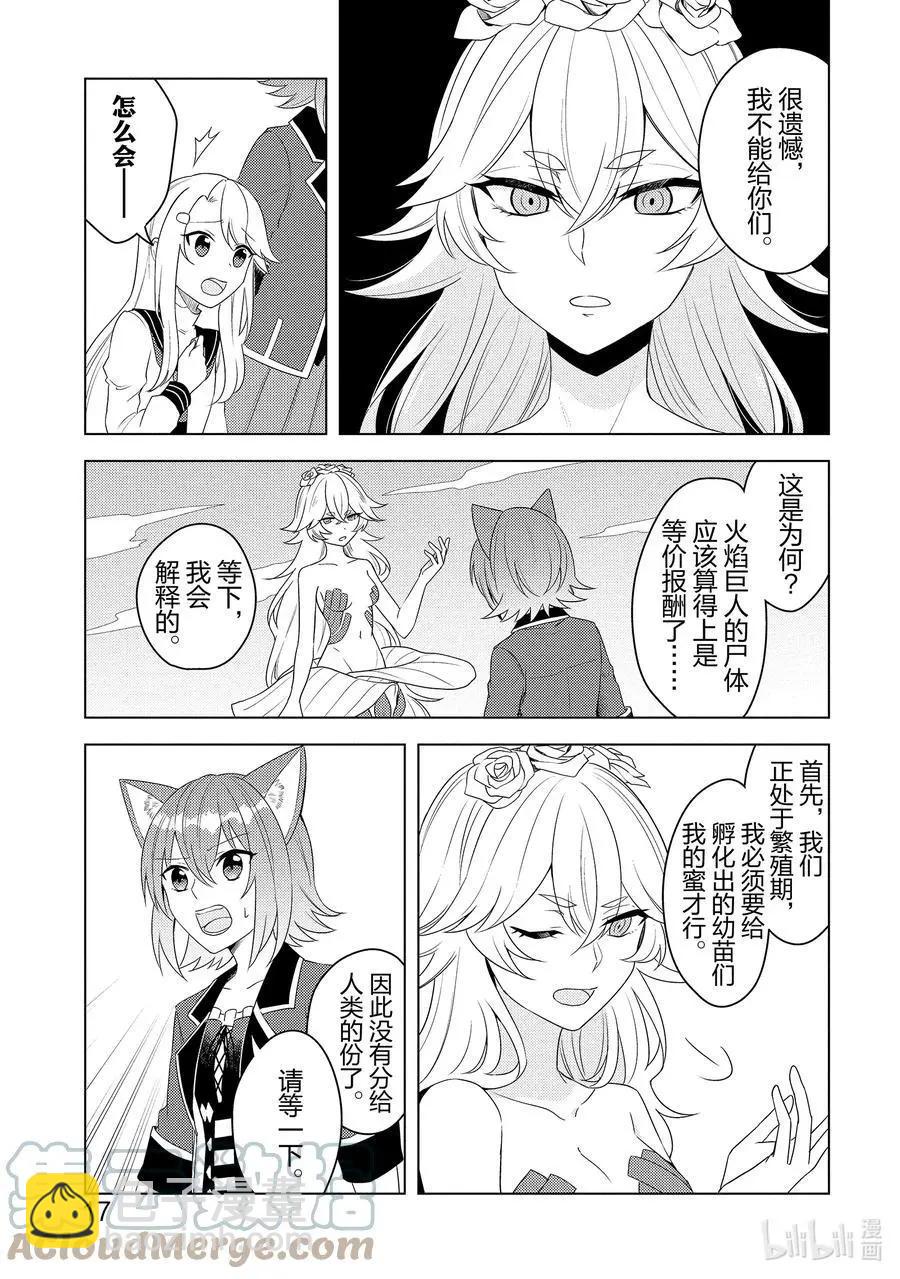 《重生为英雄的女儿的英雄再次想成为英雄》第19话 交涉 第19页