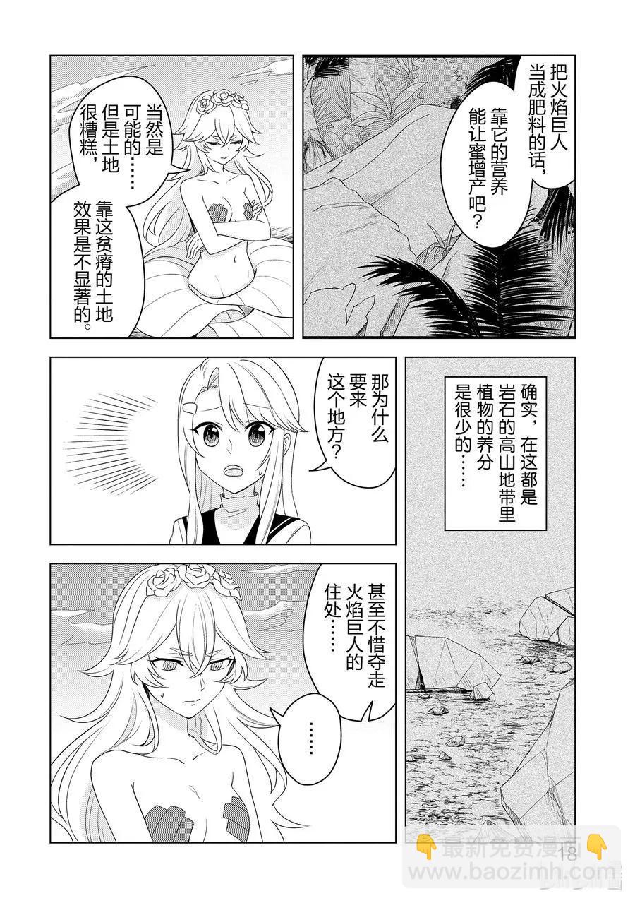 《重生为英雄的女儿的英雄再次想成为英雄》第19话 交涉 第20页