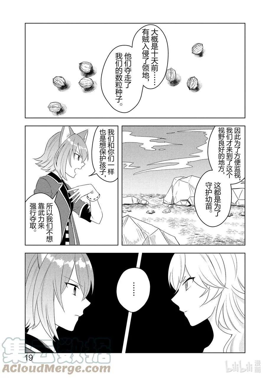 《重生为英雄的女儿的英雄再次想成为英雄》第19话 交涉 第21页