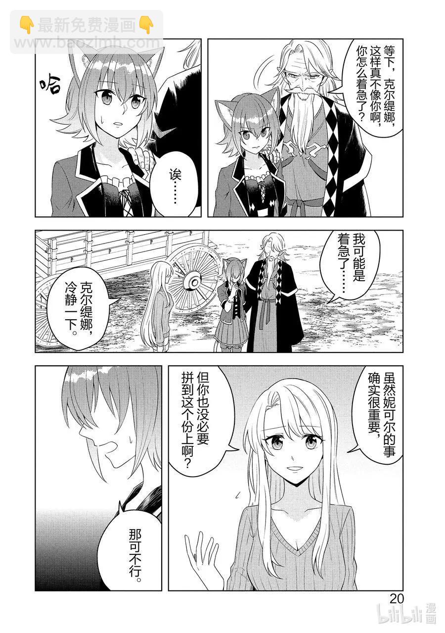 《重生为英雄的女儿的英雄再次想成为英雄》第19话 交涉 第22页