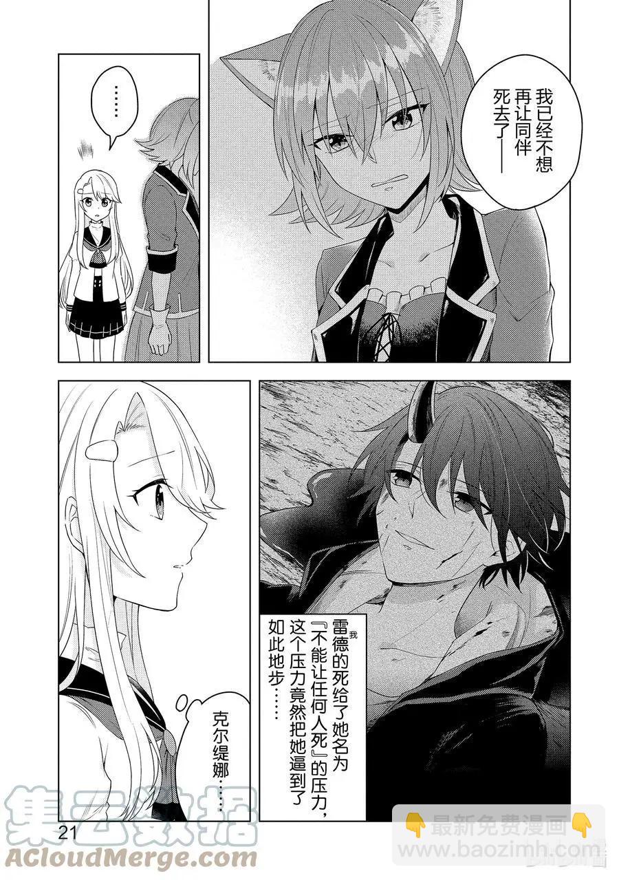 《重生为英雄的女儿的英雄再次想成为英雄》第19话 交涉 第23页