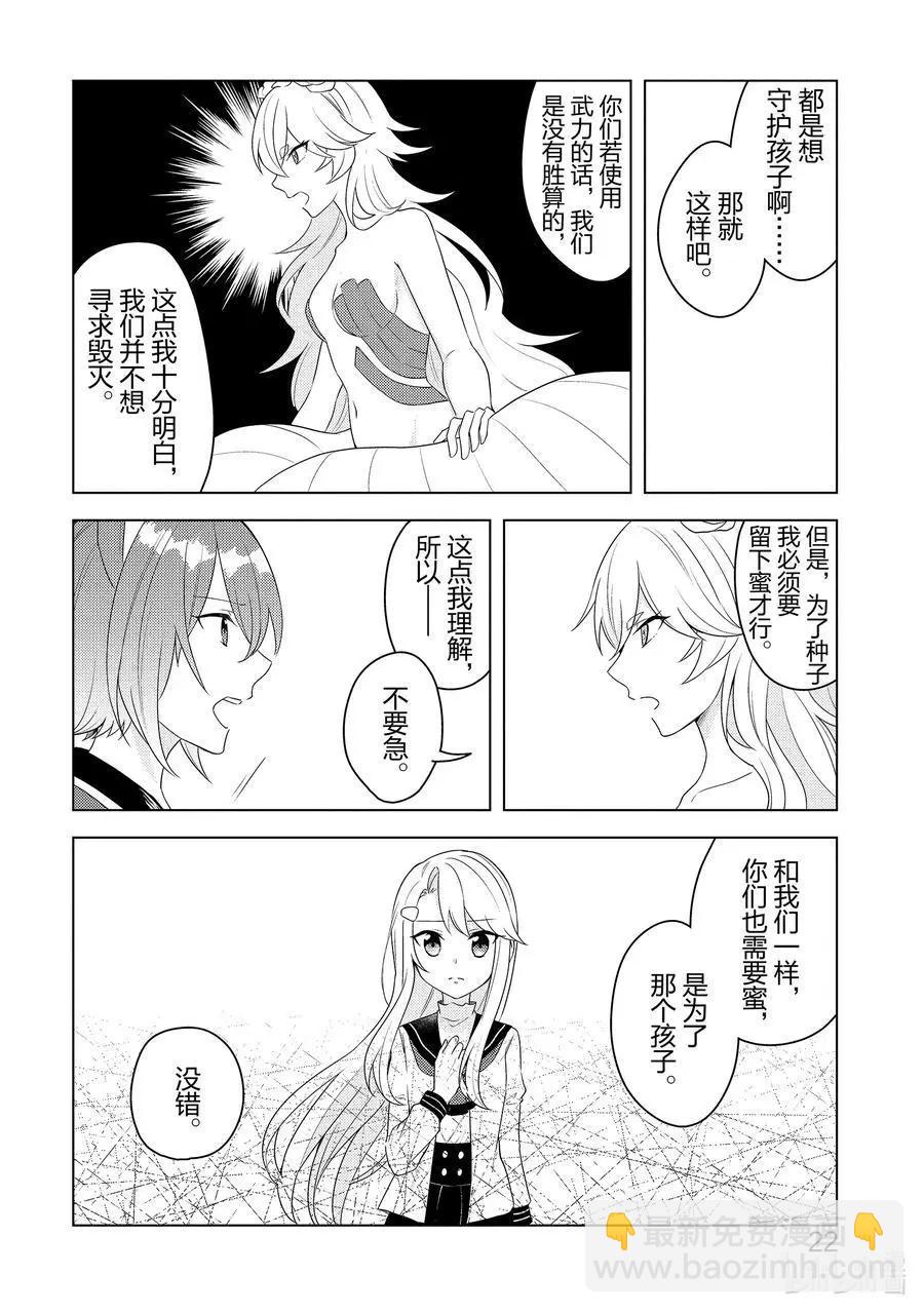 《重生为英雄的女儿的英雄再次想成为英雄》第19话 交涉 第24页