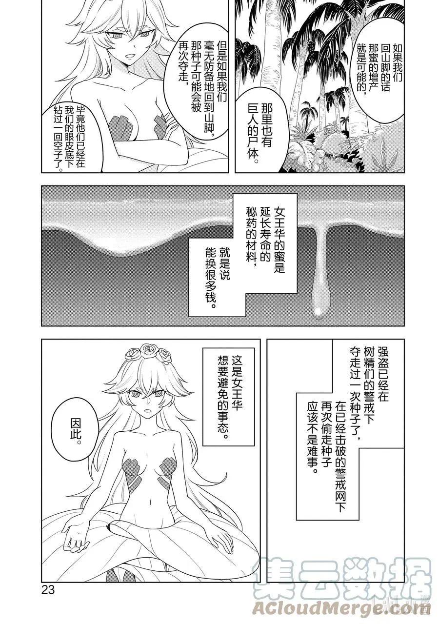 《重生为英雄的女儿的英雄再次想成为英雄》第19话 交涉 第25页