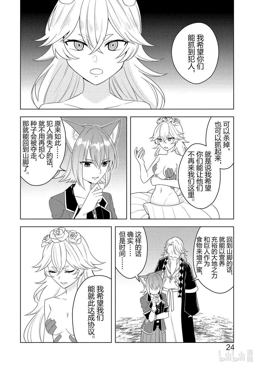 《重生为英雄的女儿的英雄再次想成为英雄》第19话 交涉 第26页