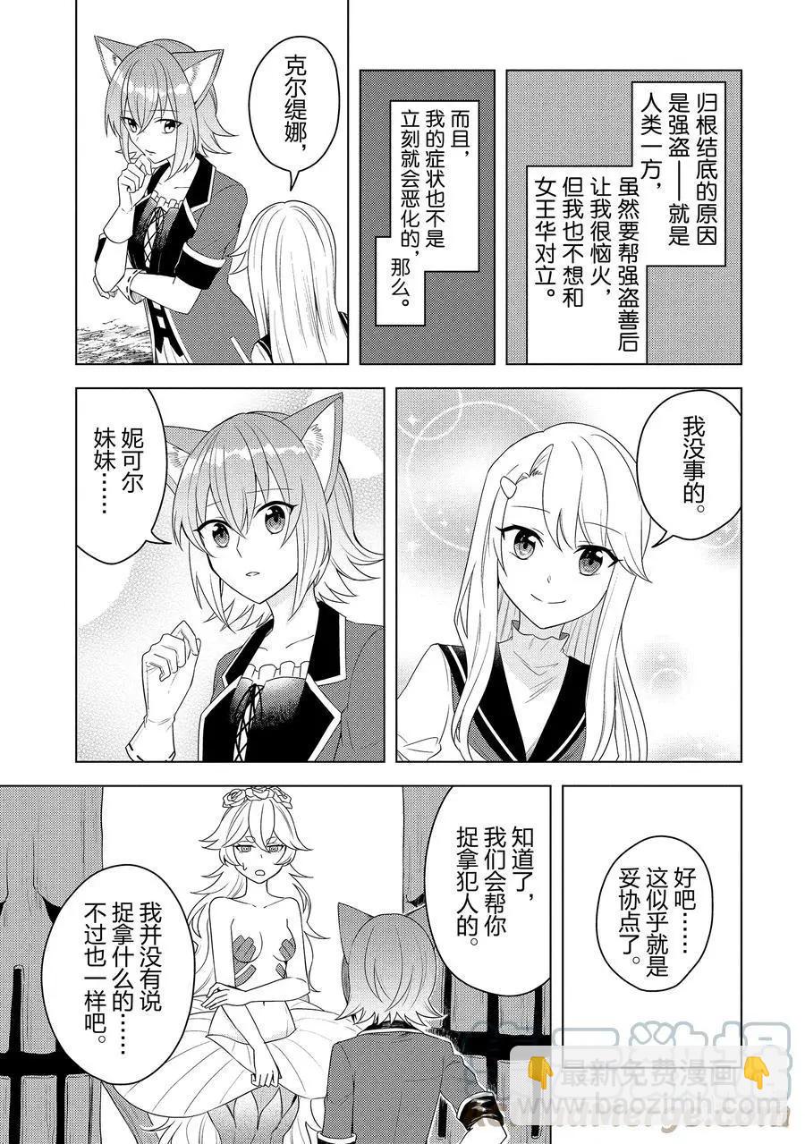 《重生为英雄的女儿的英雄再次想成为英雄》第19话 交涉 第27页