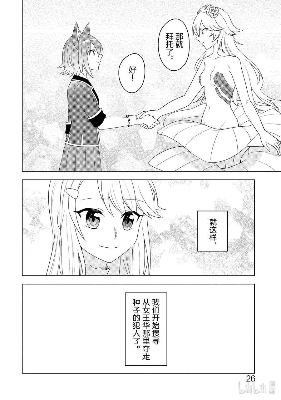 《重生为英雄的女儿的英雄再次想成为英雄》第19话 交涉 第28页