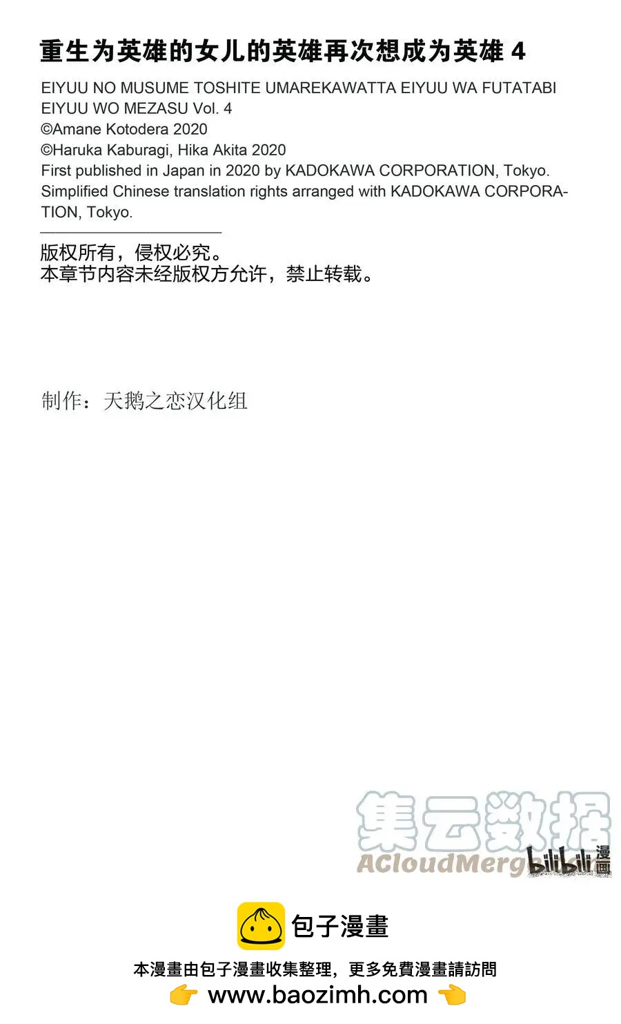 《重生为英雄的女儿的英雄再次想成为英雄》第19话 交涉 第31页