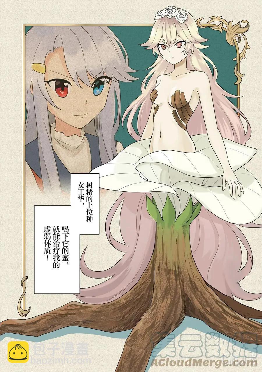 《重生为英雄的女儿的英雄再次想成为英雄》第19话 交涉 第3页