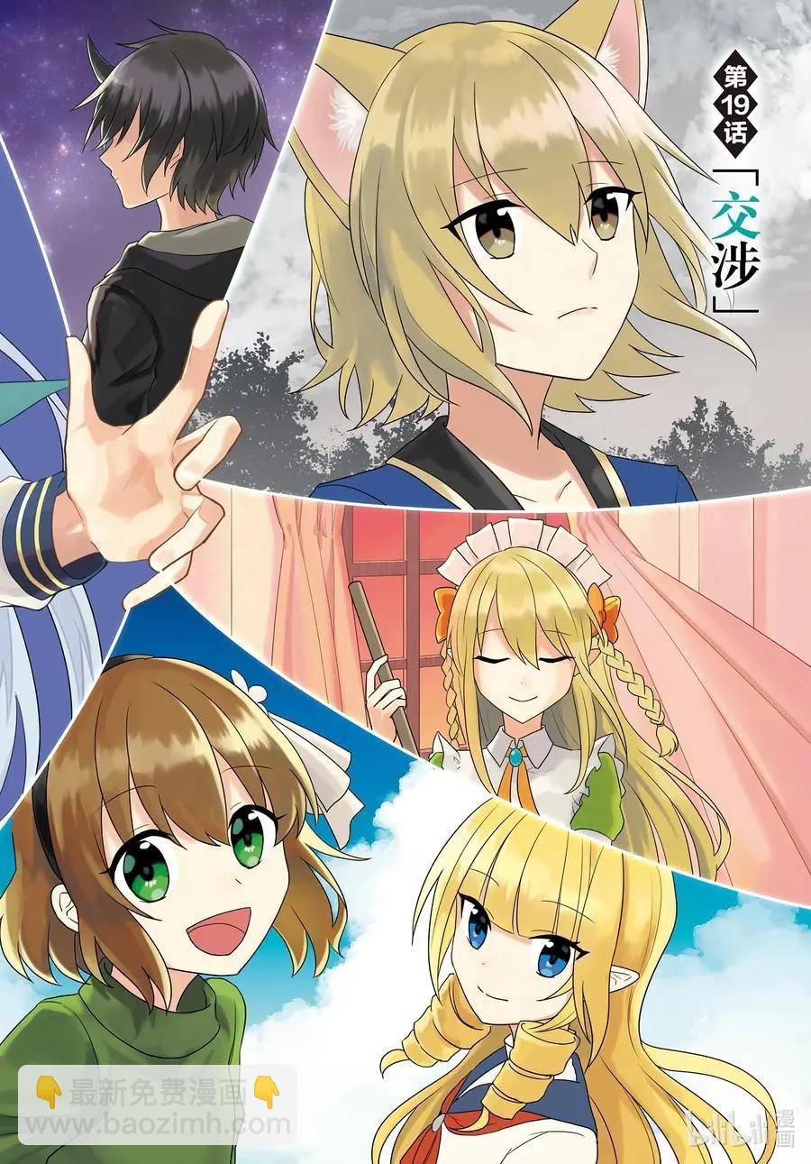 《重生为英雄的女儿的英雄再次想成为英雄》第19话 交涉 第4页