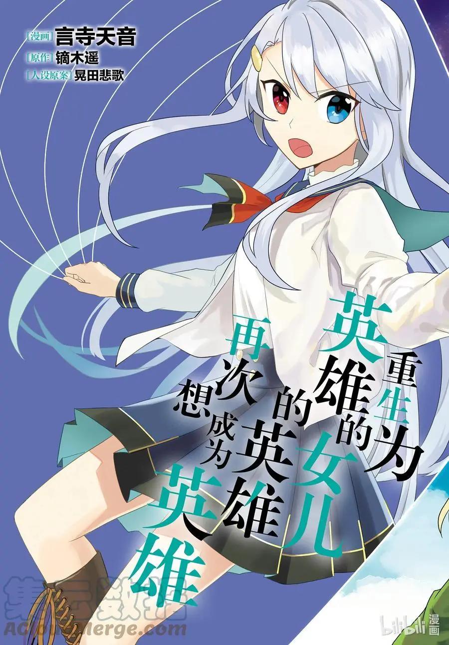 《重生为英雄的女儿的英雄再次想成为英雄》第19话 交涉 第5页