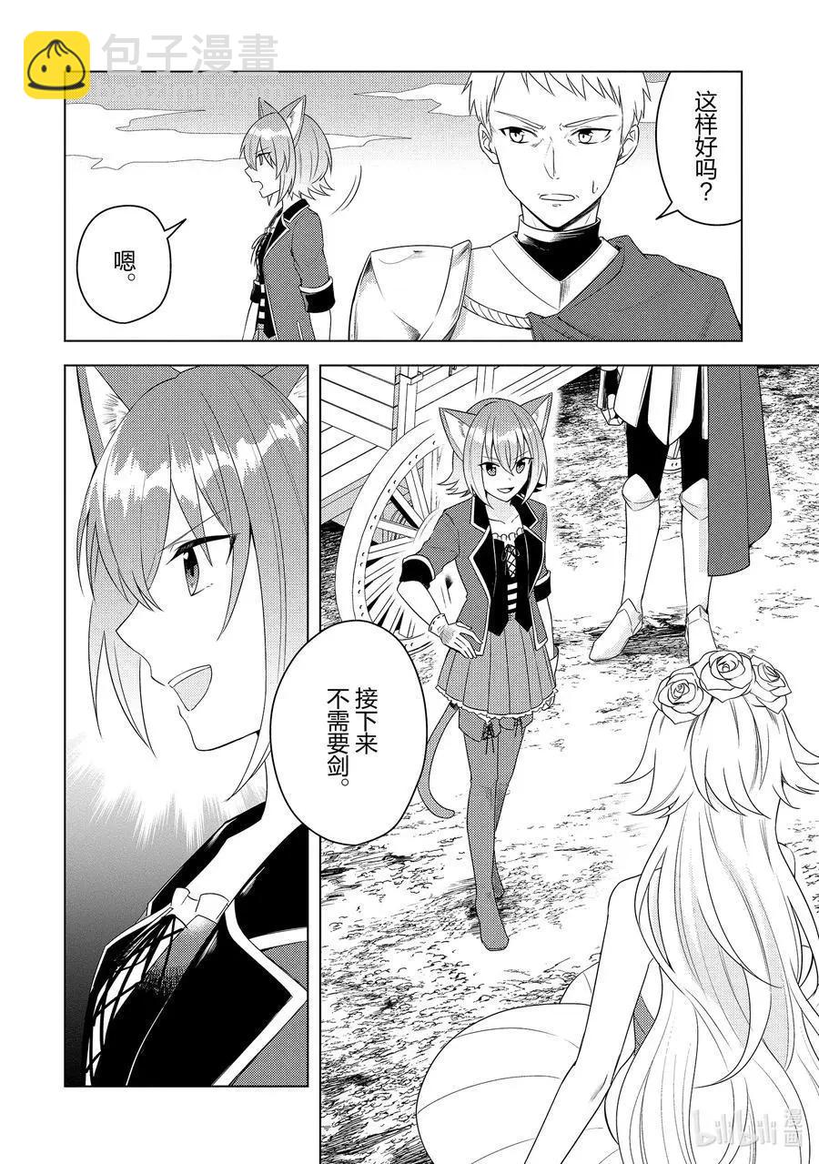 《重生为英雄的女儿的英雄再次想成为英雄》第19话 交涉 第8页