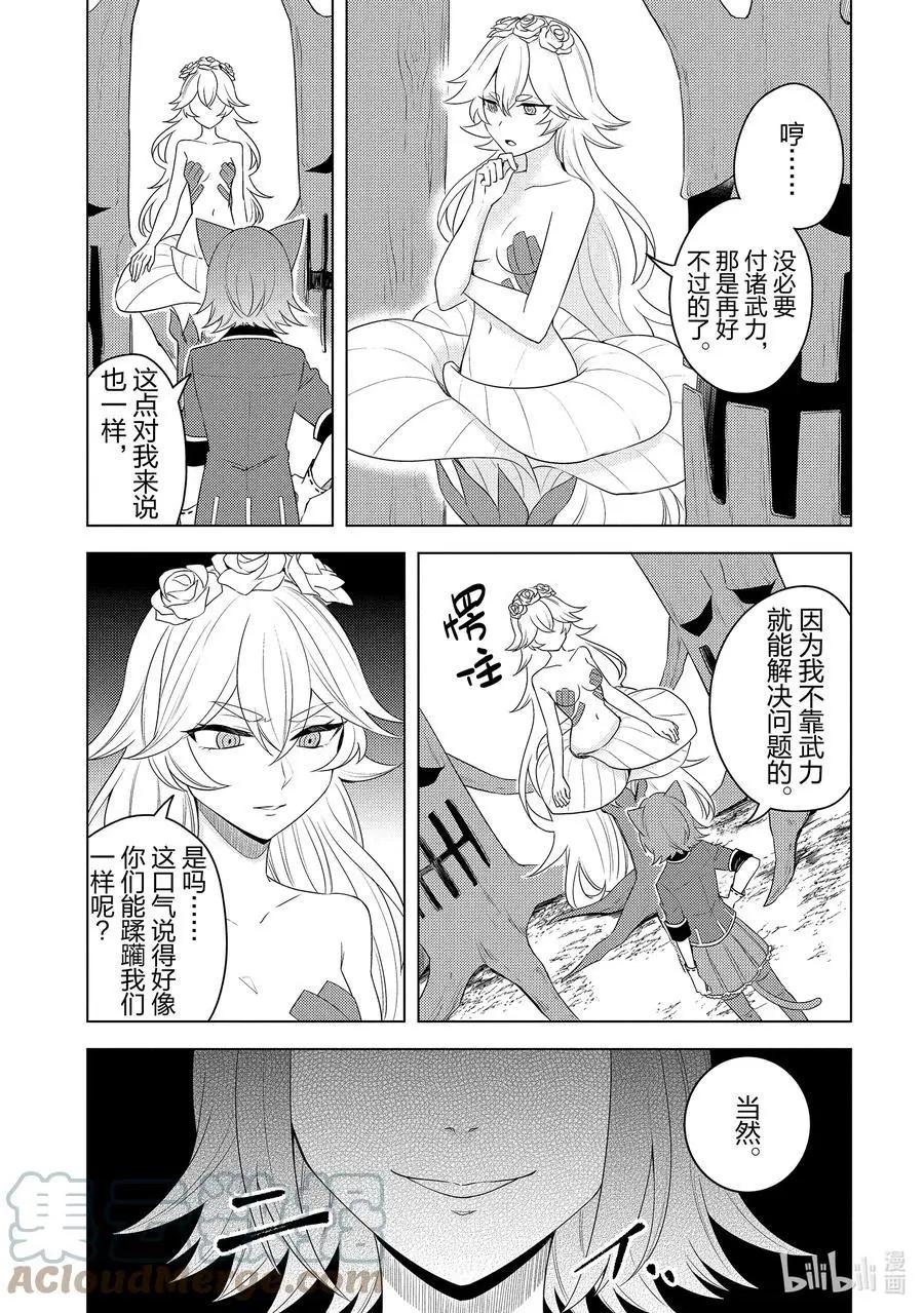 《重生为英雄的女儿的英雄再次想成为英雄》第19话 交涉 第9页