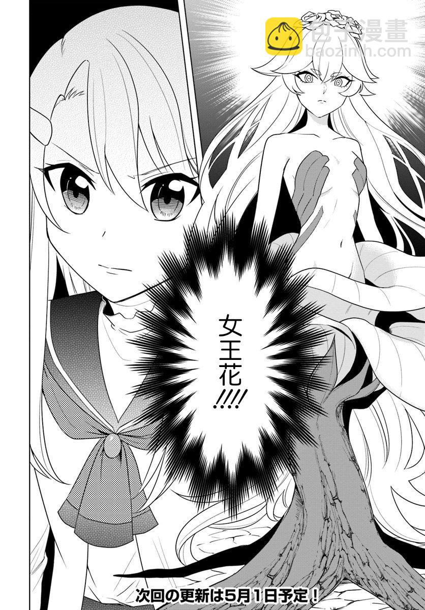 《重生为英雄的女儿的英雄再次想成为英雄》第18.2话 第14页