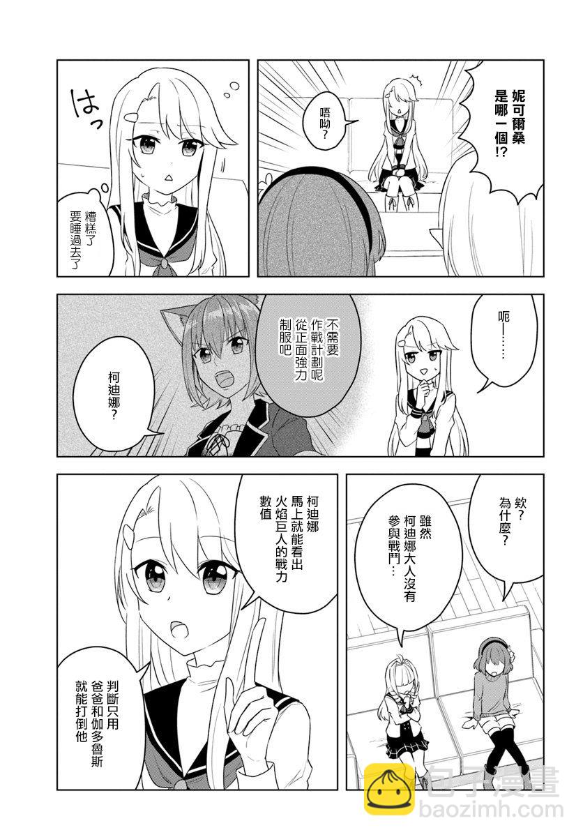 《重生为英雄的女儿的英雄再次想成为英雄》第18.2话 第3页