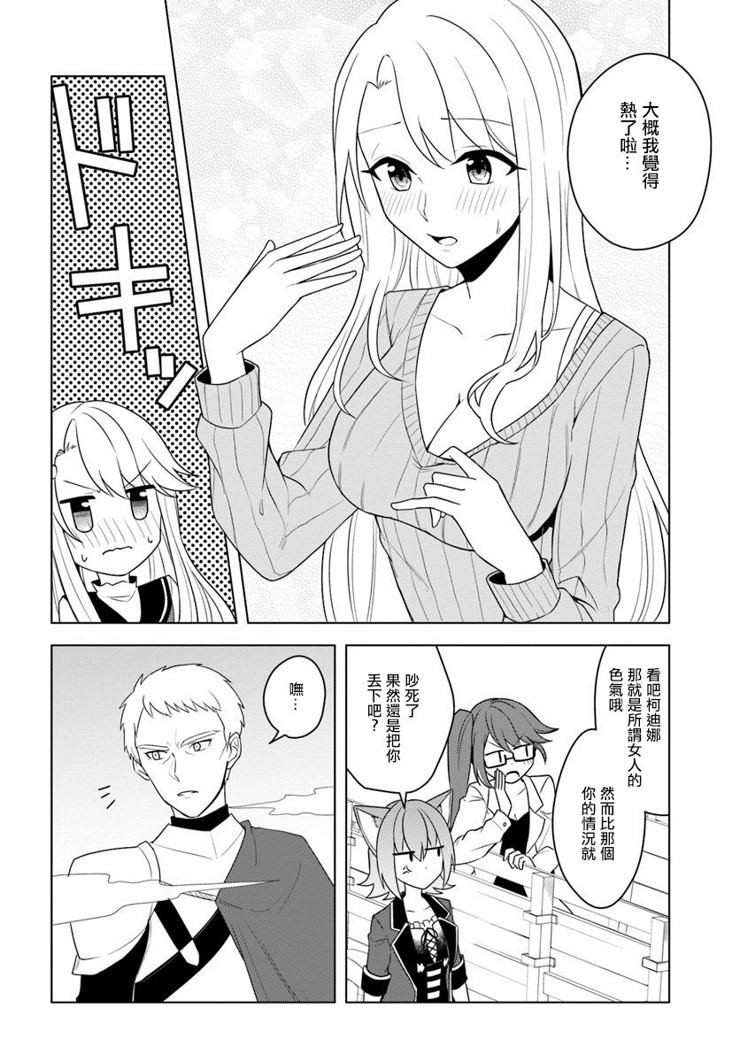 《重生为英雄的女儿的英雄再次想成为英雄》第18.2话 第8页