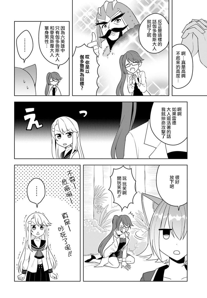 《重生为英雄的女儿的英雄再次想成为英雄》第18.1话 第4页