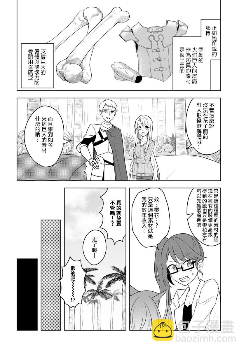 《重生为英雄的女儿的英雄再次想成为英雄》第18.1话 第6页