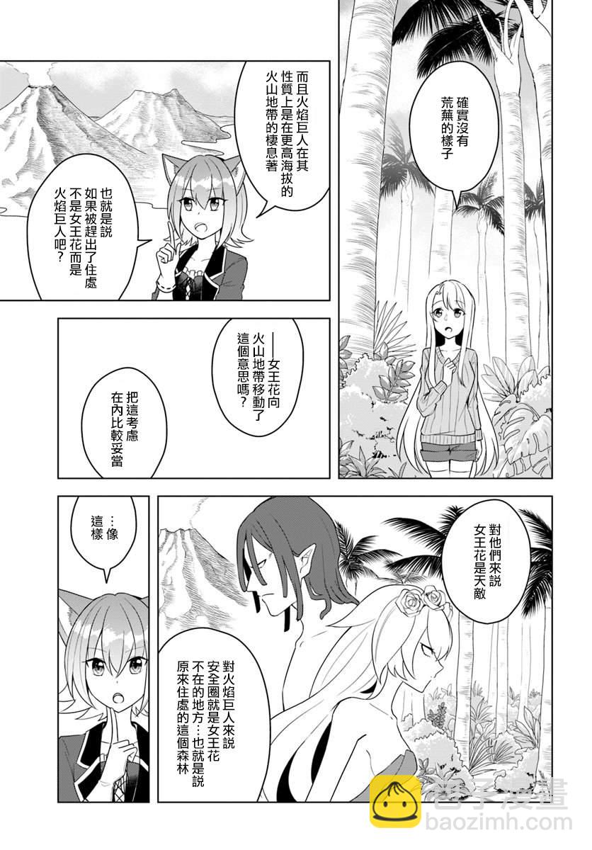 《重生为英雄的女儿的英雄再次想成为英雄》第18.1话 第9页