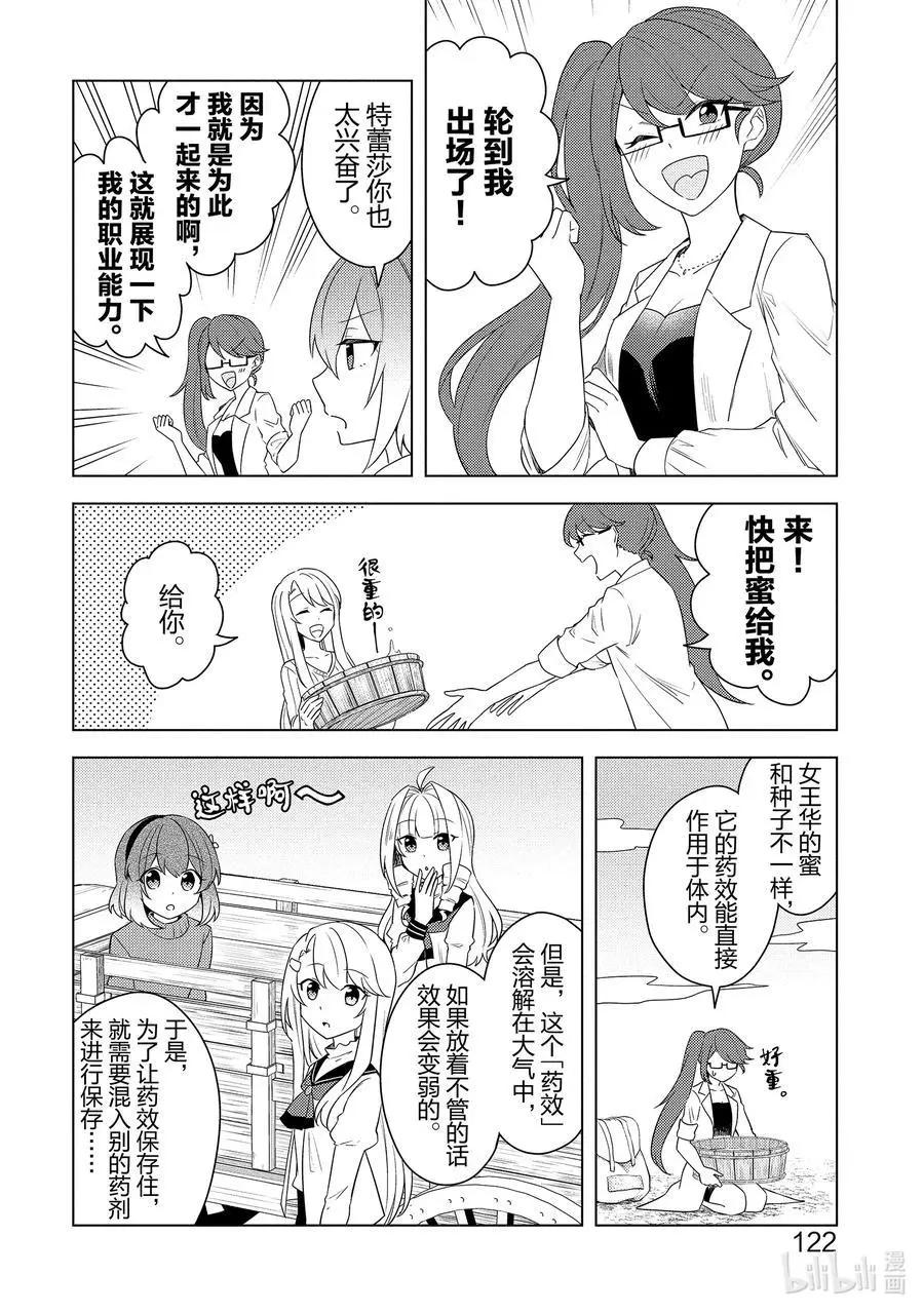 《重生为英雄的女儿的英雄再次想成为英雄》第23话 利益 第10页