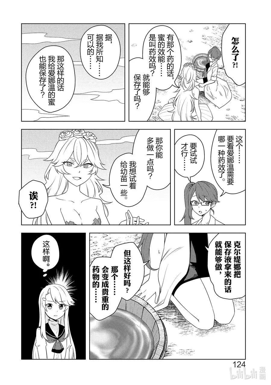 《重生为英雄的女儿的英雄再次想成为英雄》第23话 利益 第12页