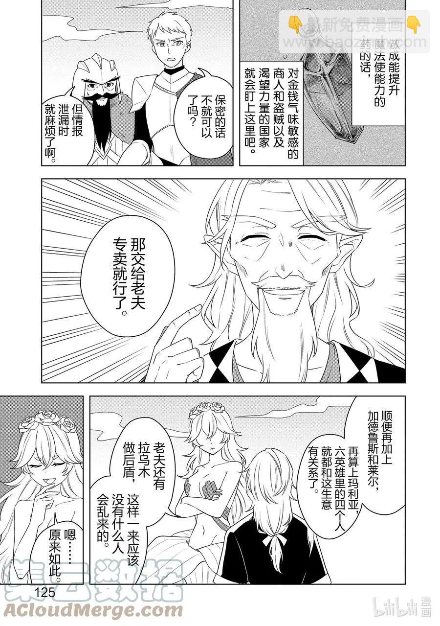 《重生为英雄的女儿的英雄再次想成为英雄》第23话 利益 第13页