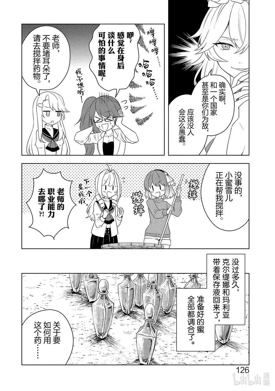 《重生为英雄的女儿的英雄再次想成为英雄》第23话 利益 第14页
