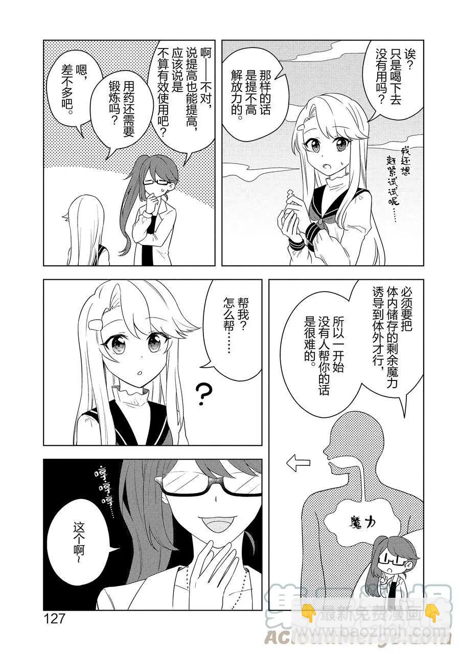 《重生为英雄的女儿的英雄再次想成为英雄》第23话 利益 第15页