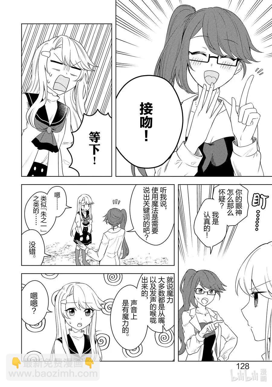《重生为英雄的女儿的英雄再次想成为英雄》第23话 利益 第16页
