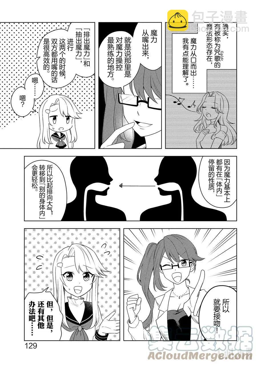 《重生为英雄的女儿的英雄再次想成为英雄》第23话 利益 第17页